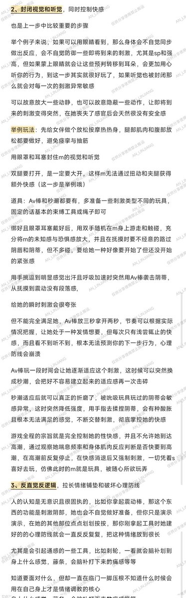 「调教中的“感觉”营造tip」
简单说一些大家的疑惑吧～
但感觉创造和技巧是相辅相成的哦，情绪到位技巧不行的话生理肯定无法满足，反之也是一样，所以辛苦大家结合之前的技巧帖手法帖一起看💡
p4是三个小伙伴的近期反馈，新绰号有求必应许愿池🌙(原谅我偷懒放一块吧～不单独发一篇啦) https://t.co/P2kGtA3JkO