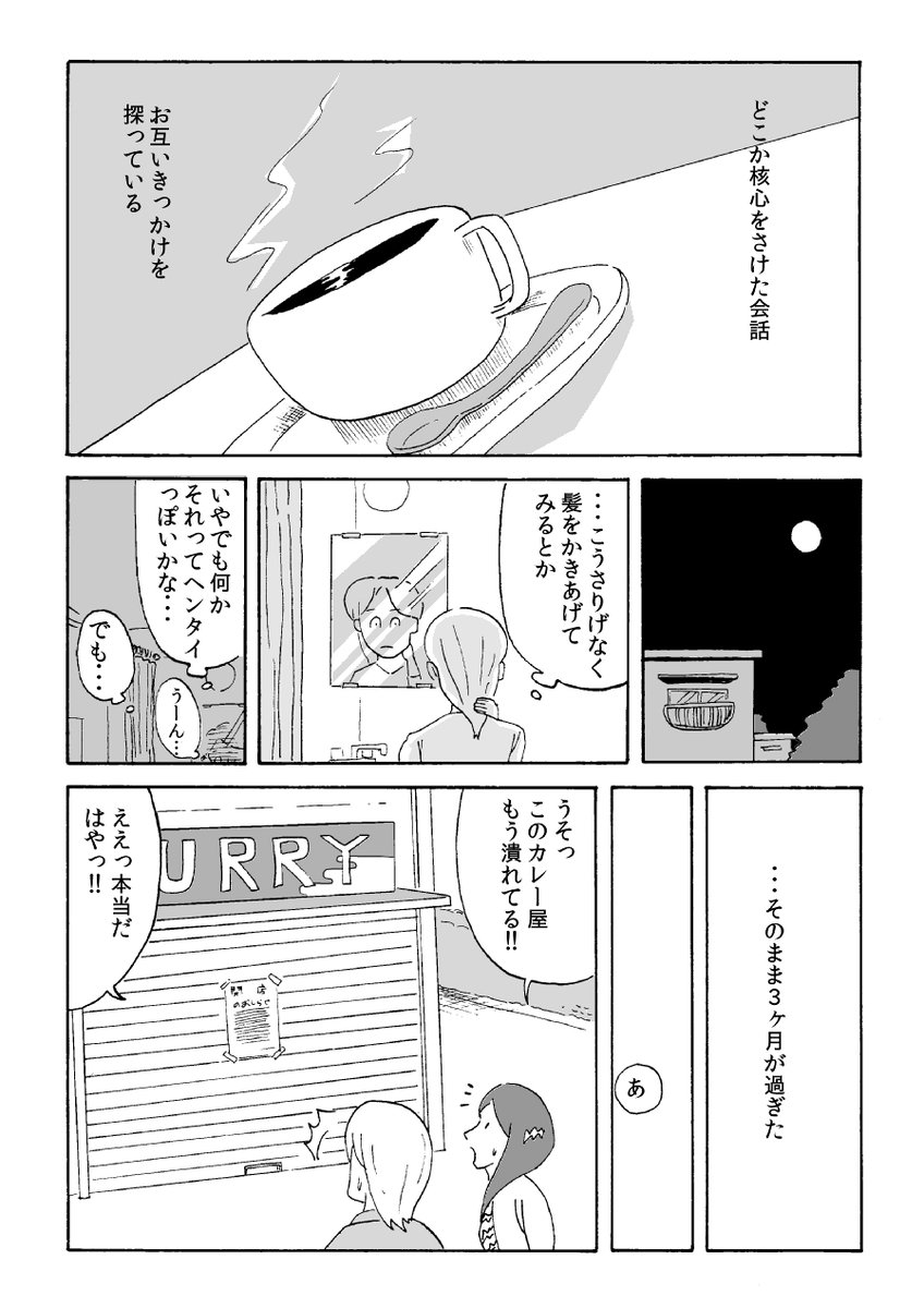 不思議な耳を持つボクと彼女が風が吹いて恋人になる話(3/5) 