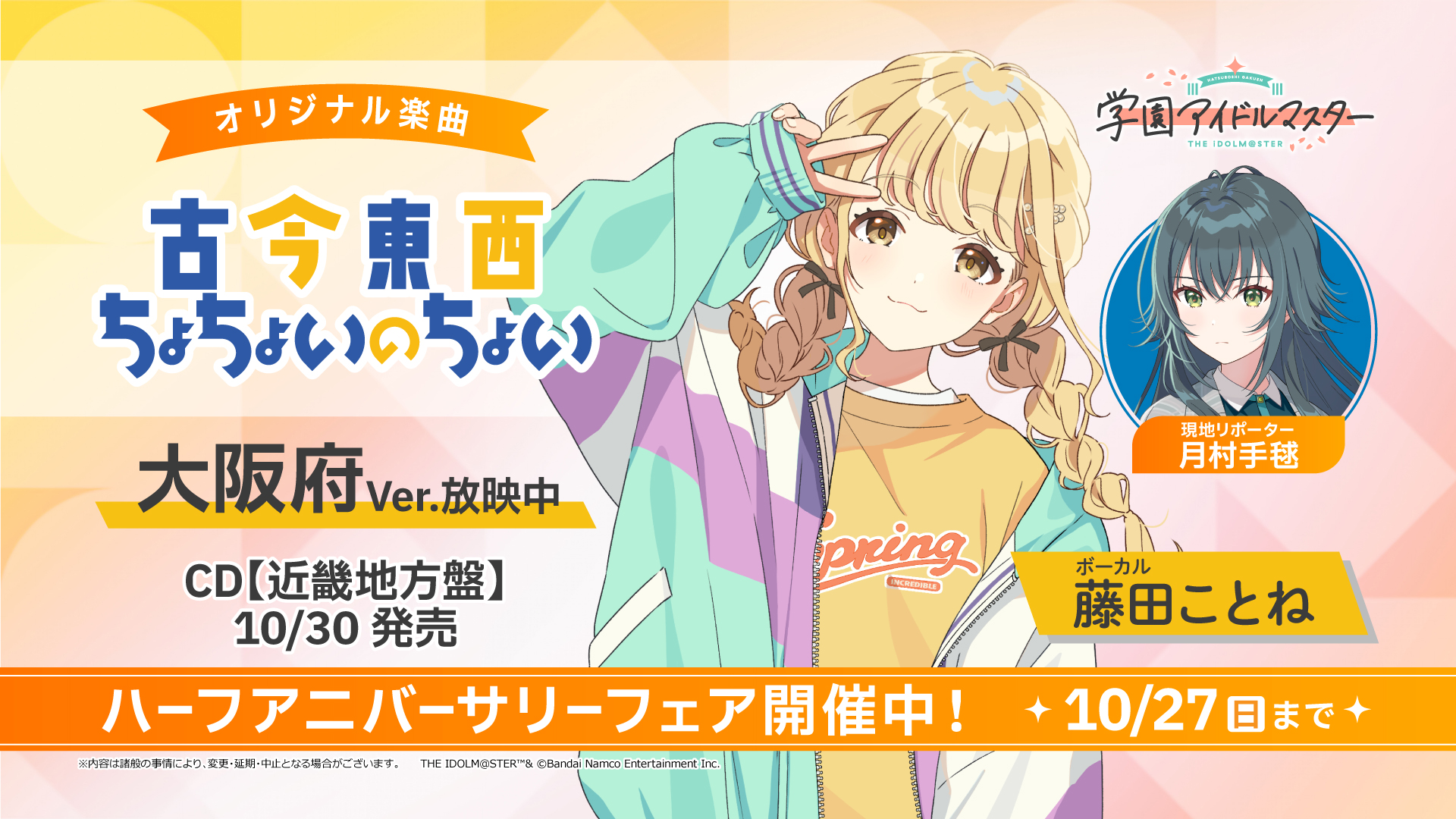 【学マス】CD古今東西 ちょちょいのちょい6枚コンプリートセット 学園アイドルマスター 古今東西ちょちょいのちょい 6枚セット CD