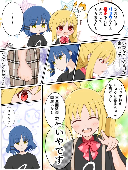 次のMVでキスシーンがあるらしい結束バンドのお話②(1/2) #リョウ虹 