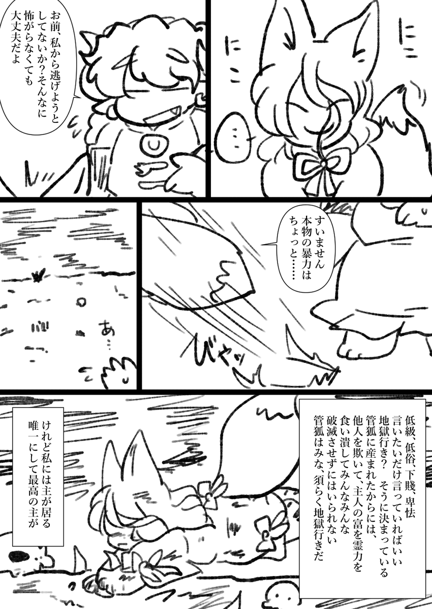 獣王園でぼろくそ言われてた典くんの話。何を言われても大丈夫なのは、唯一にして最高の主が彼女の帰る場所としてあるからですよ。 