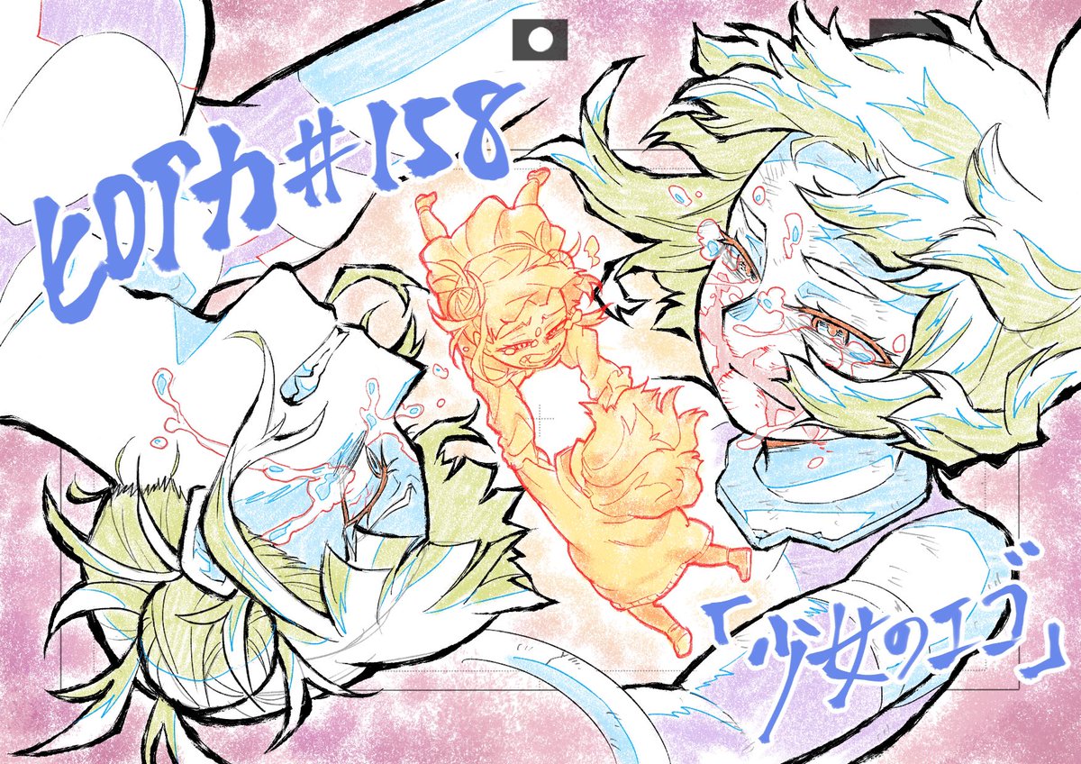 圖 我英 茶子渡我的終末 少女のエゴ