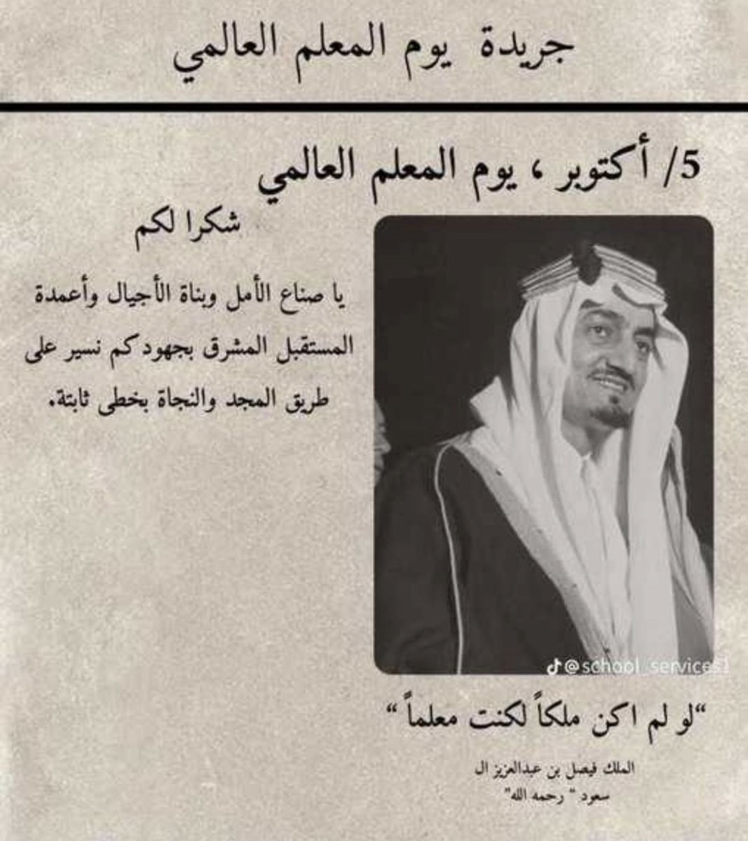 asaz1435h's tweet photo. أَعَـلِـمتَ أَشرَفَ أَو أَجَلَّ مِنَ الَّذي
يَـبـنـي وَيُـنشِئُ أَنفُساً وَعُقولا
سُـبـحـانَـكَ الـلَهُمَّ خَيرمُعَلِّمٍ
عَـلَّـمـتَ بِـالقَلَمِ القُرونَ الأولى
أَخـرَجـتَ هَذا العَقلَ مِن ظُلُماتِه
وَهَـدَيـتَـهُ الـنـورَ المُبينَ سَبيلا
   #اليوم_العالمي_للمعلم https://t.co/SetZ1nGqPw