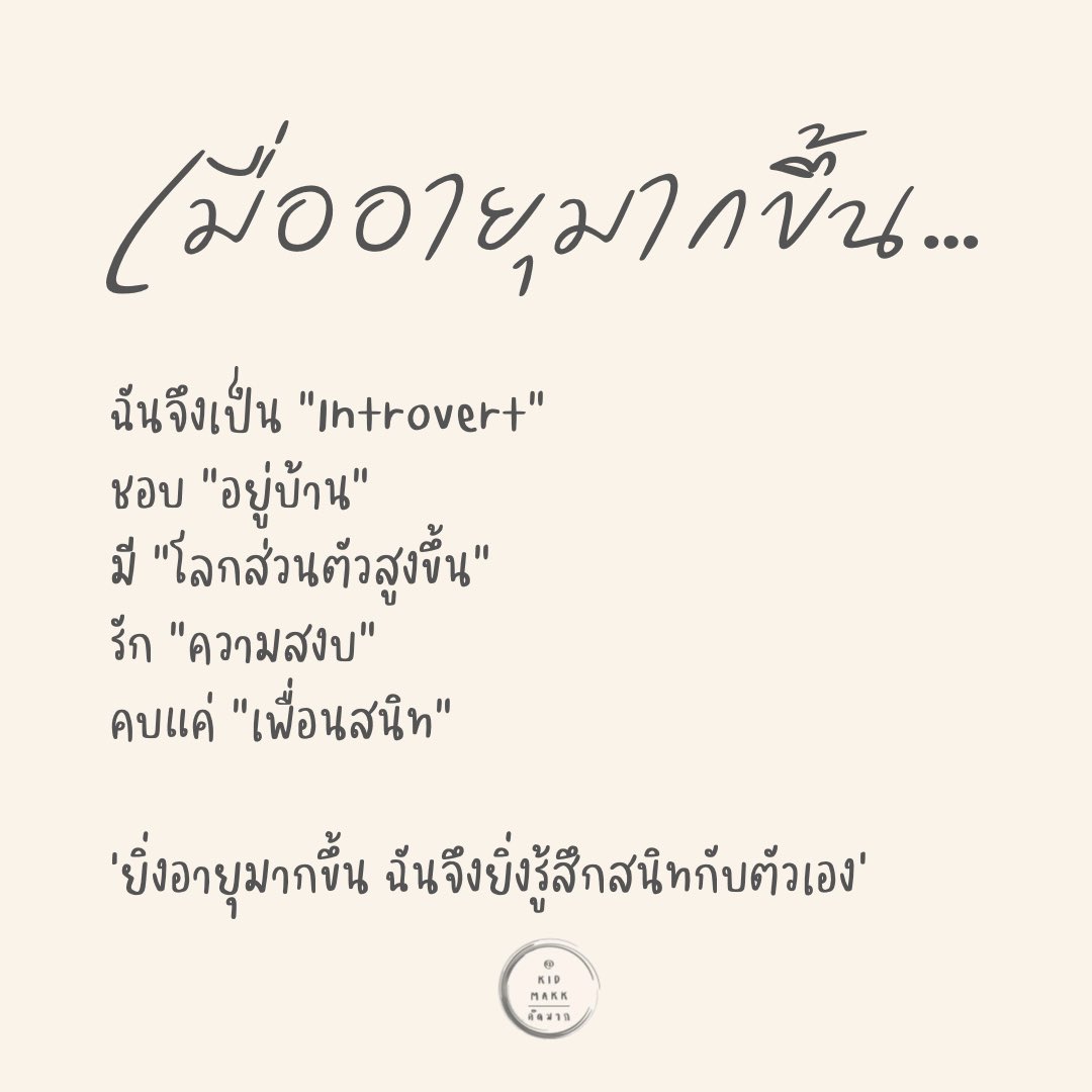 เมื่ออายุมากขึ้น