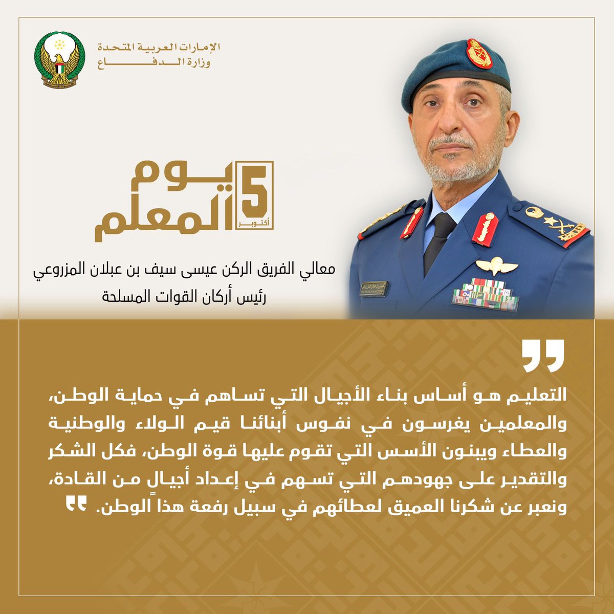 وزارة الدفاع |MOD UAE (@modgovae) on Twitter photo 