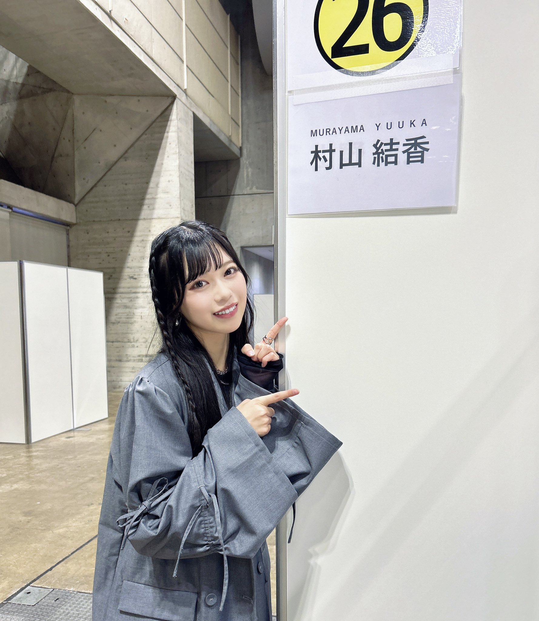 村山結香 イコノイジョイ大運動会 直筆 コンプ 村山結香 イコノイジョイ大運動会 直筆 コンプ