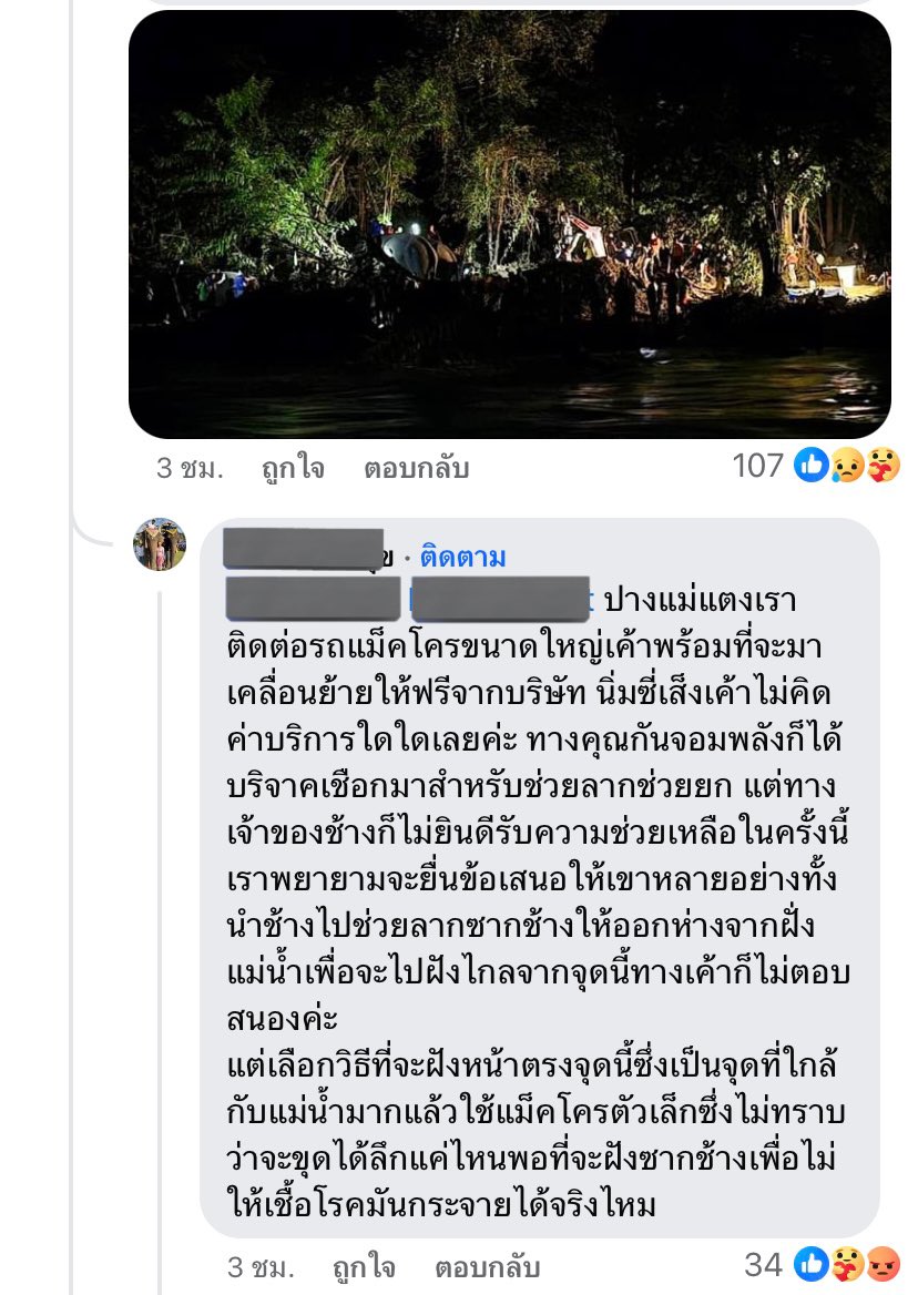 คนไทยอ่อนไหวกันมาก อย่าถากถางกันตอนนี้ให้เห็นแก่ช้างที่ล้ม? ที่คนพูดเพราะชี้ให้เห็นว่าต้นตอจากเรื่องนี้เกิดจากอะไร ยังจะซุกปัญหาไว้ใต้พรม แล้วปางต้นเรื่องแทบจะไม่ฟังคห.จากปางอื่น ไปช่วยก้โดนปฎิเสธ เปลี่ยนแผนไปมาตามใจ จะฝังช้างริมน้ำ คนปลายน้ำเค้าจะอยู่ยังไง? #น้ำท่วมเชียงใหม่