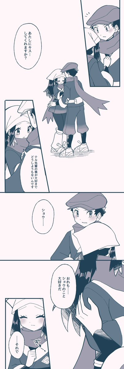 最近付き合い始めたテルショウの漫画(1/3)
 #10月4日〜6日はテルショウ祭2024 