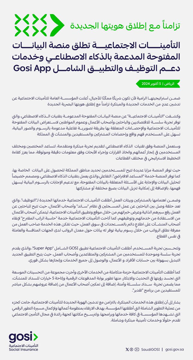 SaudiGOSI's tweet photo. تزامناً مع إطلاق الهوية الجديدة..
#التأمينات_الاجتماعية تدشن منصة البيانات المفتوحة المدعمة بالذكاء الاصطناعي وخدمات دعم التوظيف وتطبيق #GOSI الشامل 

🔗 | https://t.co/k9mjRTQOYd https://t.co/nqJa9FW8x8