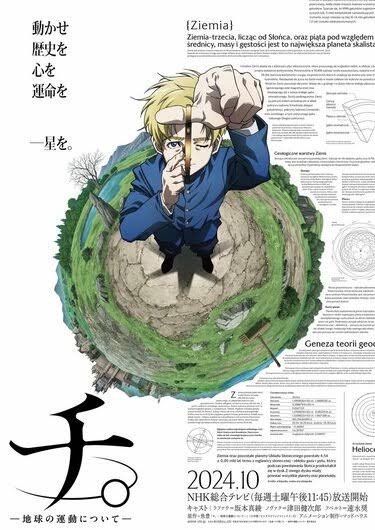 チ。―地球の運動について― 第2話