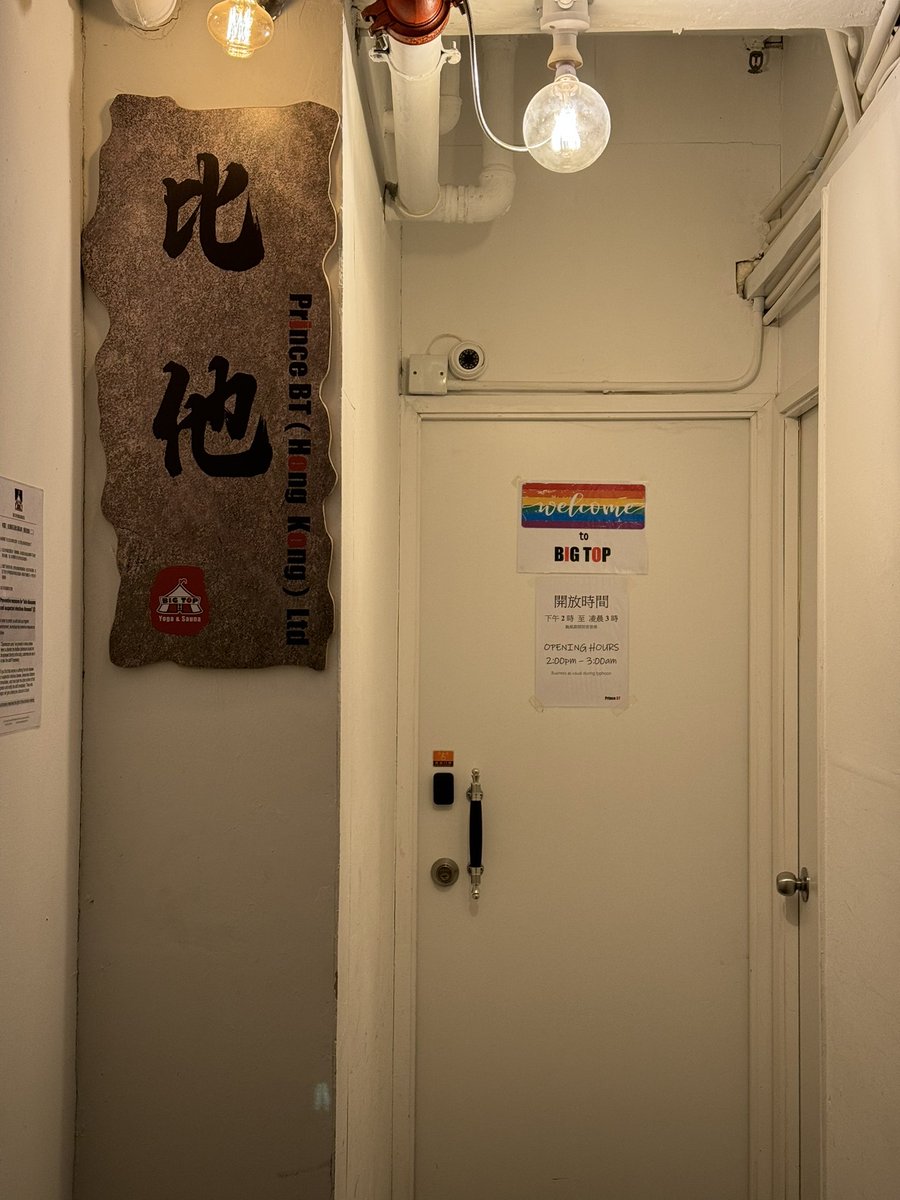 junny440's tweet photo. 来香港两天连续打卡两家同志浴室……还是不错！只是人没胡同多 https://t.co/4kqcGZ3Ajr