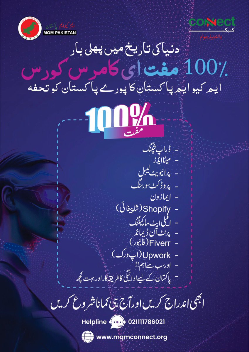 MQMPUpdates's tweet photo. ایم کیو ایم پاکستان کی جانب سے بلکل مفت ای کامرس کورس کا افتتاح 8 اکتوبر کو کیا جائے گا۔۔ 
#MQMPakistan https://t.co/sMN7okOQ02