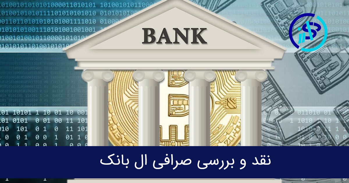 bixfee_'s tweet photo. اعتبار ال بانک | ��یا صرافی lbank معتبر است؟
https://t.co/hebdkBZilh https://t.co/V64CJ7hfV5