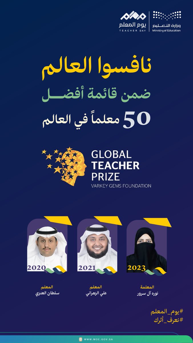 moe_gov_sa's tweet photo. #نعرف_أثرك في 
التميّز والتفوّق والمنافسة العالمية.

#يوم_المعلم 
#اليوم_العالمي_للمعلمين https://t.co/AuG3qkGPtG