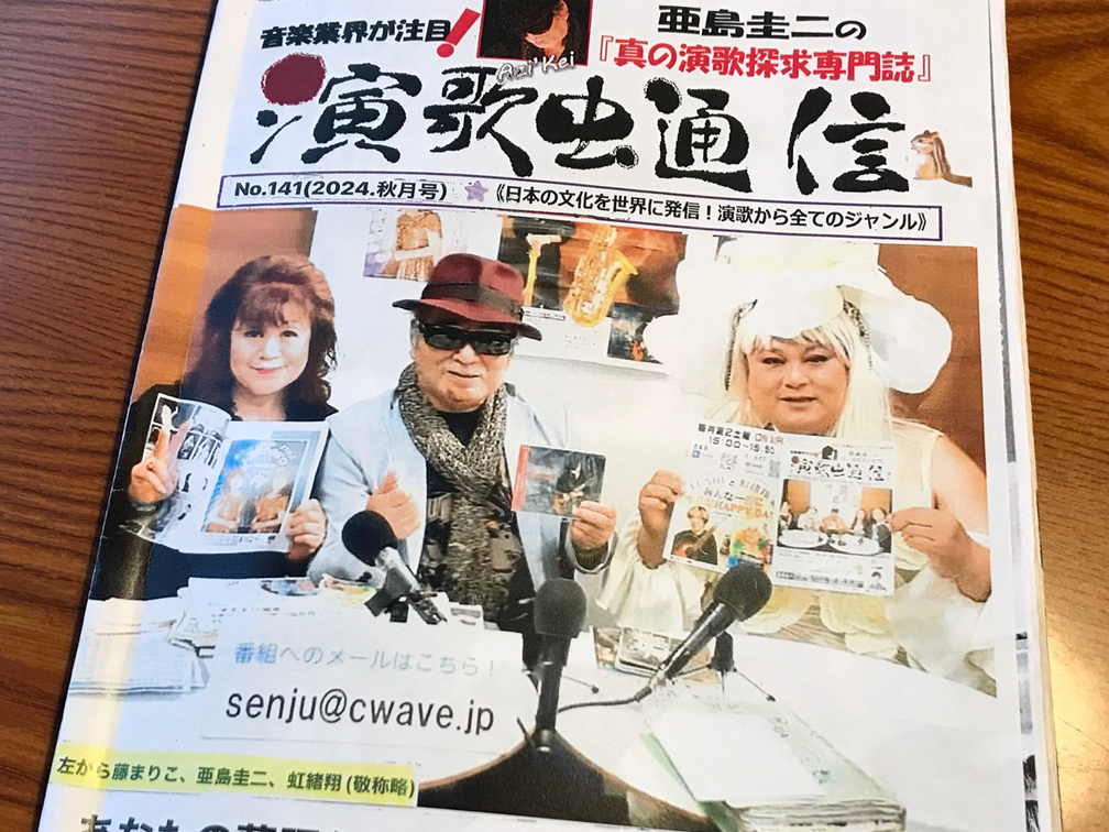 funakan_p's tweet photo. 演歌虫通信2024秋号届きました！読者の皆様、私のページも読み飛ばさず、出来ればQRコードから曲も聴いていただけたらと思います^^ https://t.co/tbR4h1yBqN