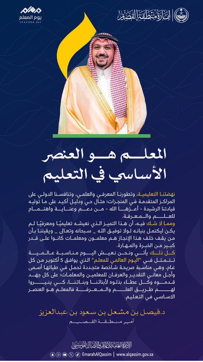 EmarahAlQassim's tweet photo. سمو #أمير_منطقة_القصيم : الـمـعلـم هـو الـعنصـر الأسـاسـي في التـعـلـيم .
-
#نعرف_أثرك 
#اليوم_العالمي_للمعلم 
#يوم_المعلم https://t.co/Cmdv9opFYI