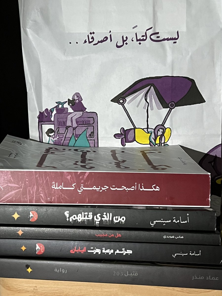هكذا أصبحت جريمتي كاملة، السبب الأهم لزيارة المعرض هذي السنة <a href="/Muath_VG/">معاذ عيد - جنائيات</a>