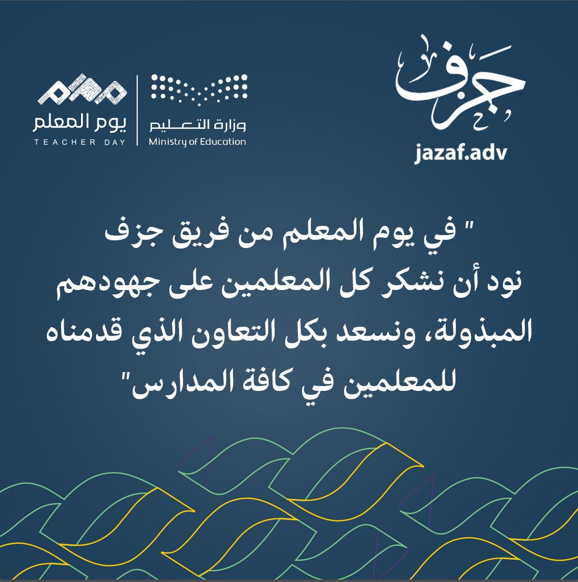 #يوم_المعلم