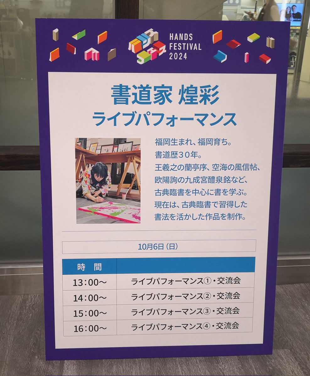 明日(10/6)、ハンズ博多店4階にて、ライブパフォーマンスさせていただきます☺🎶