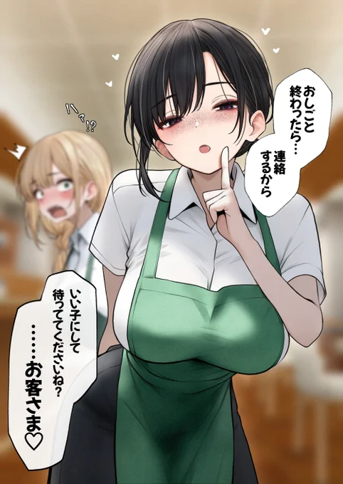 あざと可愛い店員さん(1/2) 