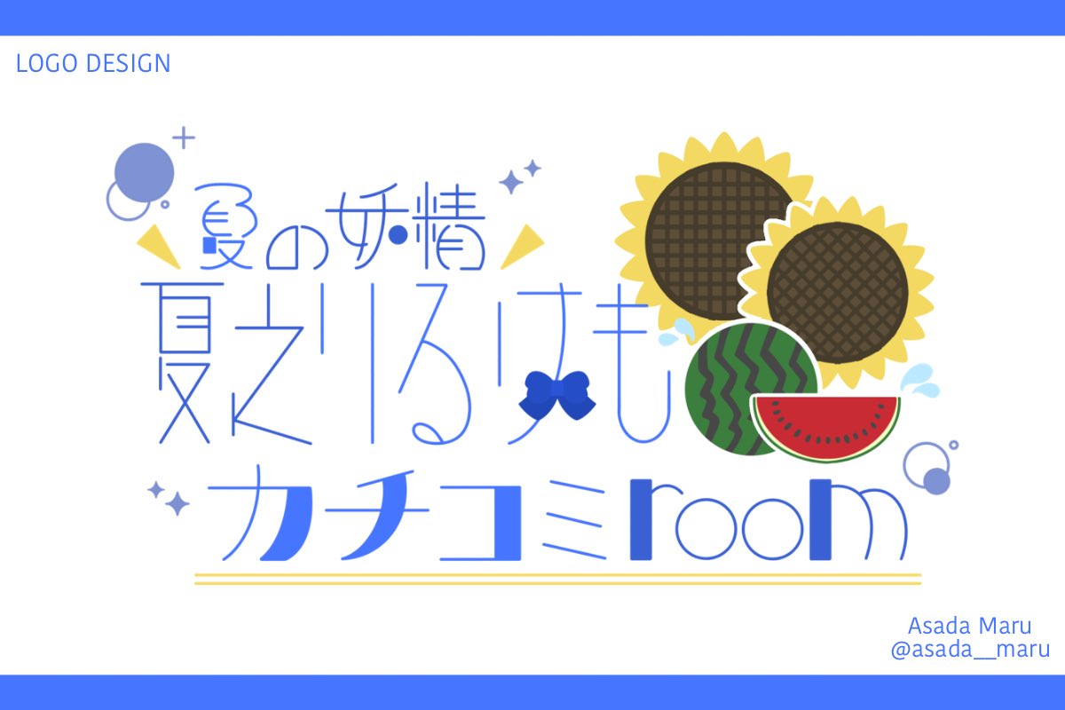 asada__maru's tweet photo. 【お知らせ】
#立ち絵風ロゴ企画
No.015 夏之 りるけも様 #rirukemo_VTuber
夏といえばのものをふんだんに入れまし���☀️
#タイトルロゴ https://t.co/xTPLOGCdc4