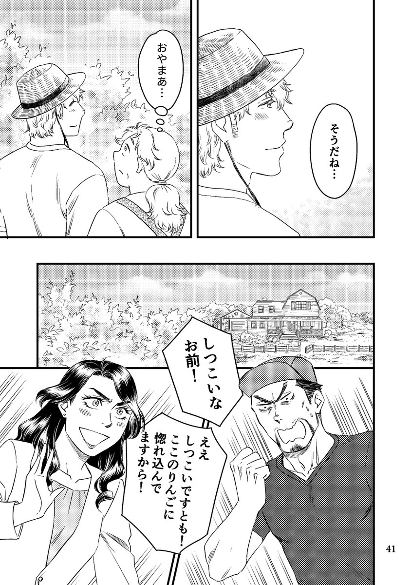 「りんご畑で恋に落ちて」サンプル(10/14)
#関西コミティア71 #創作 