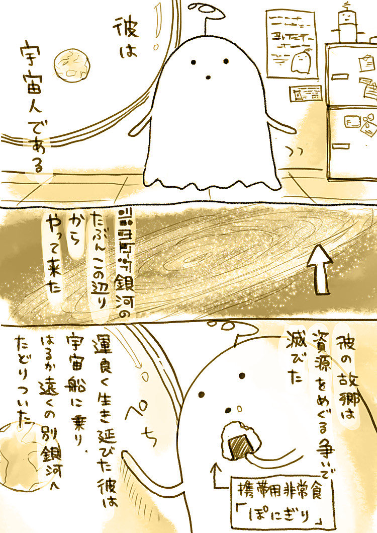 宇宙人、太陽系に来る 