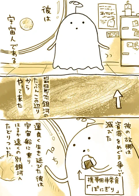 宇宙人、太陽系に来る 
