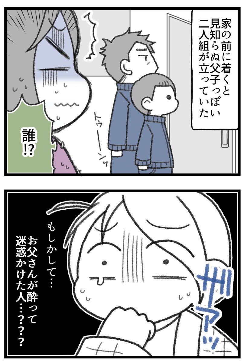 親がゴミ捨て場に倒れてるって警察がきた話・後編1/2  
#漫画が読めるハッシュタグ 