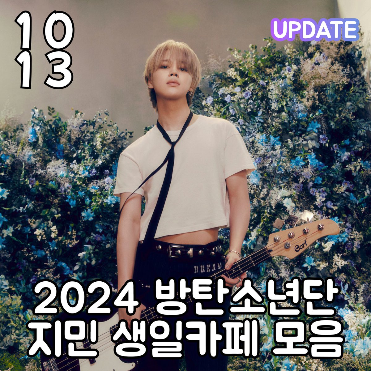 dukplace's tweet photo. 🎉방탄소년단 지민 생일카페 50개 돌파🎉
👉https://t.co/C9nCBhtXAT

#방탄소년단 #BTS #防弾少年団
#지민 #박지민 #JIMIN #ジミン
#생일 #생카 #생일카페 #포토부스
#아미 #ARMY #アーミー https://t.co/BbJ1MFGgPx