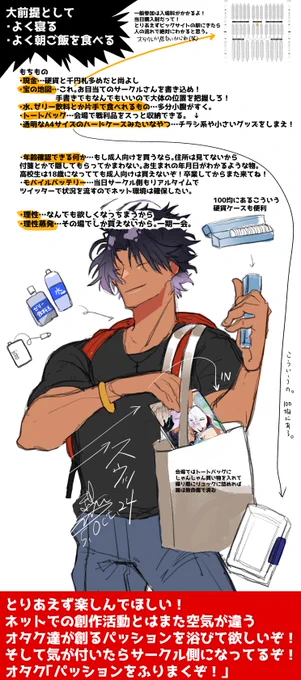 イベント参加についてご質問をいただいたので、船長によるレクチャーです。 
