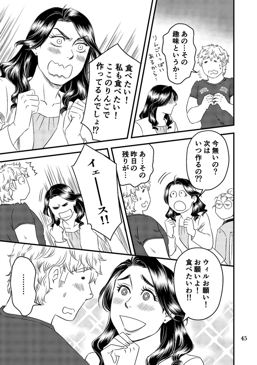 「りんご畑で恋に落ちて」サンプル(11/14)
#関西コミティア71 #創作 