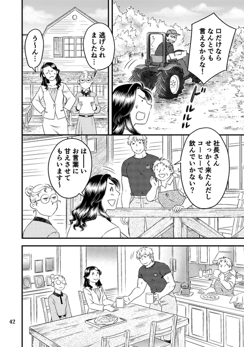 「りんご畑で恋に落ちて」サンプル(11/14)
#関西コミティア71 #創作 