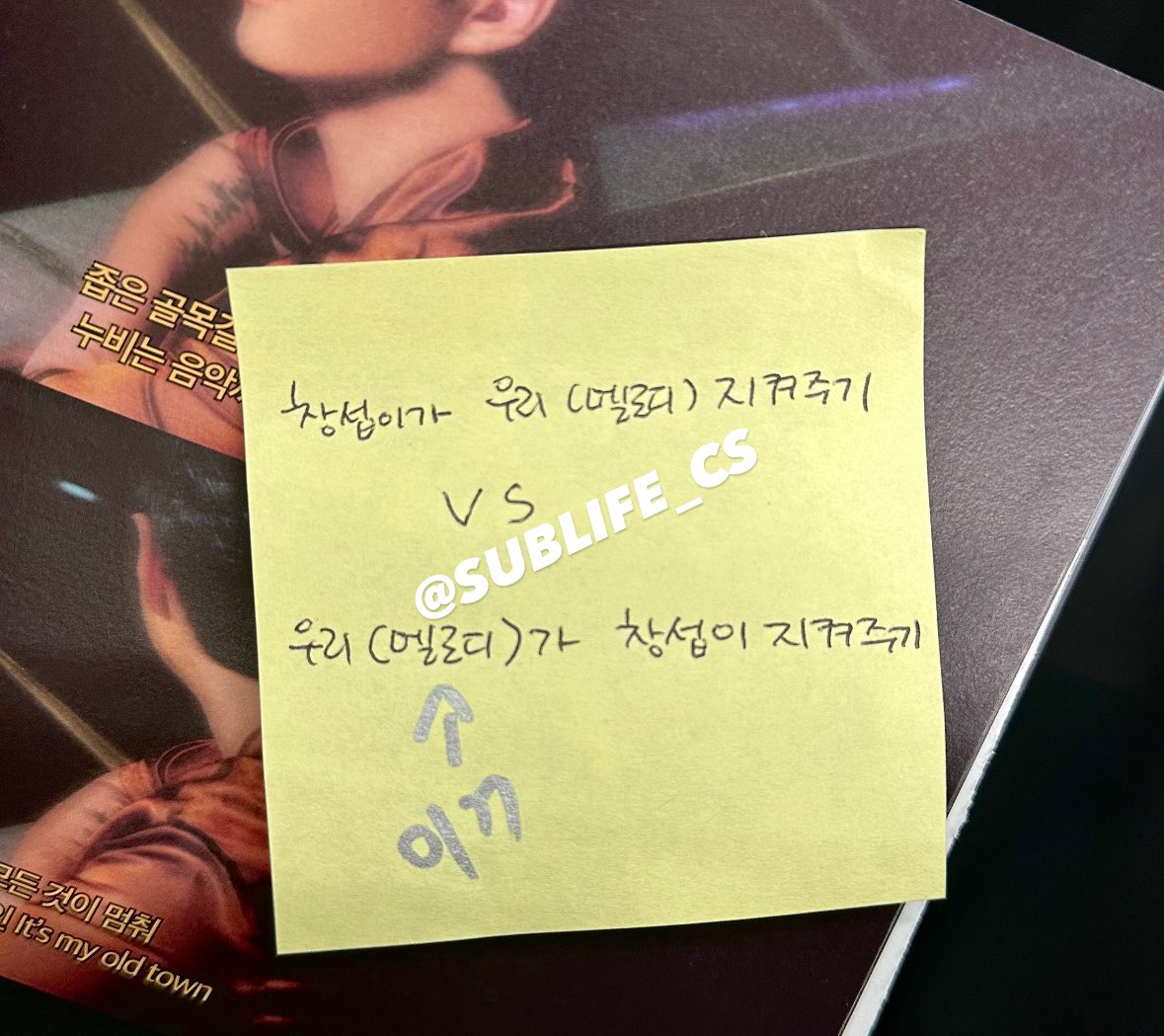 SUBLIFE_CS's tweet photo. 241005 프롬스토어 팬싸 #이창섭 

창섭이가 우리(멜로디) 지켜주기
                        VS
우리가 (멜로디) 창섭이 지켜주기 ⬅️이거 

너무 떨려서 팬싸 말아먹고 자리에 앉아서 확인했는데 이거 머냐공 … ㅜㅜ
우리가 지켜줄게 창섭아 ♥︎ 🥹 https://t.co/8hOwaZMSvX