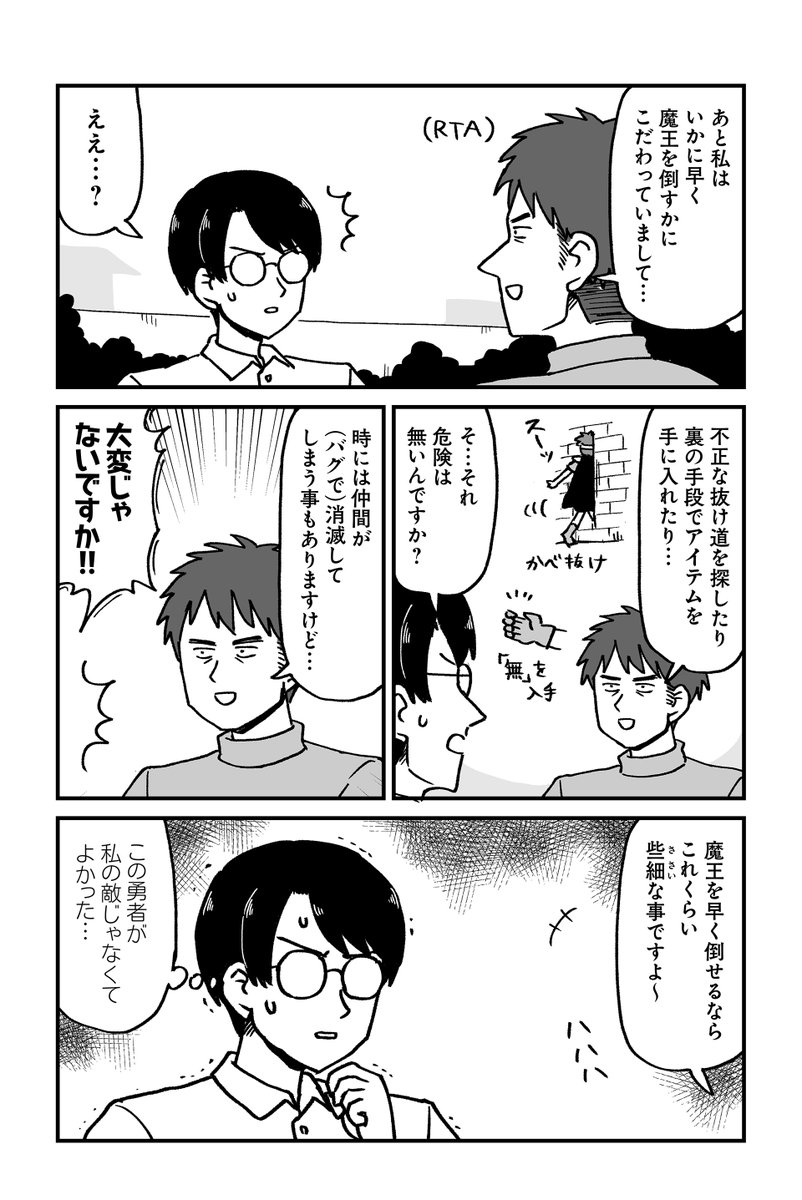 現代に転生した子どもの勇者を魔王が育ててる漫画(3/4) 