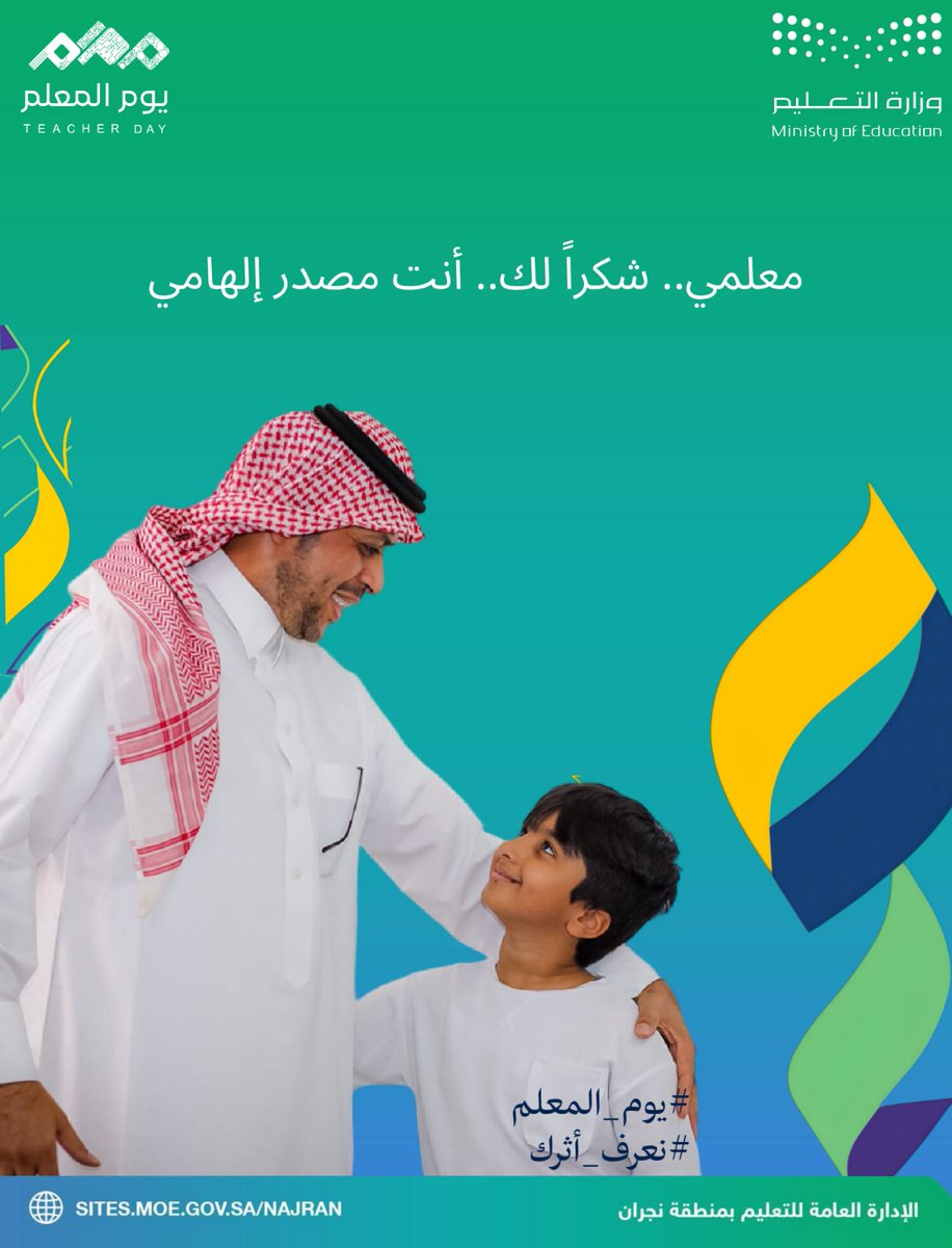 fatog111's tweet photo. شاركنا اسم معلم/ة أثر إيجابا في حياتك..
#اليوم_العالمي_للمعلم https://t.co/sGe1Q6BQp5