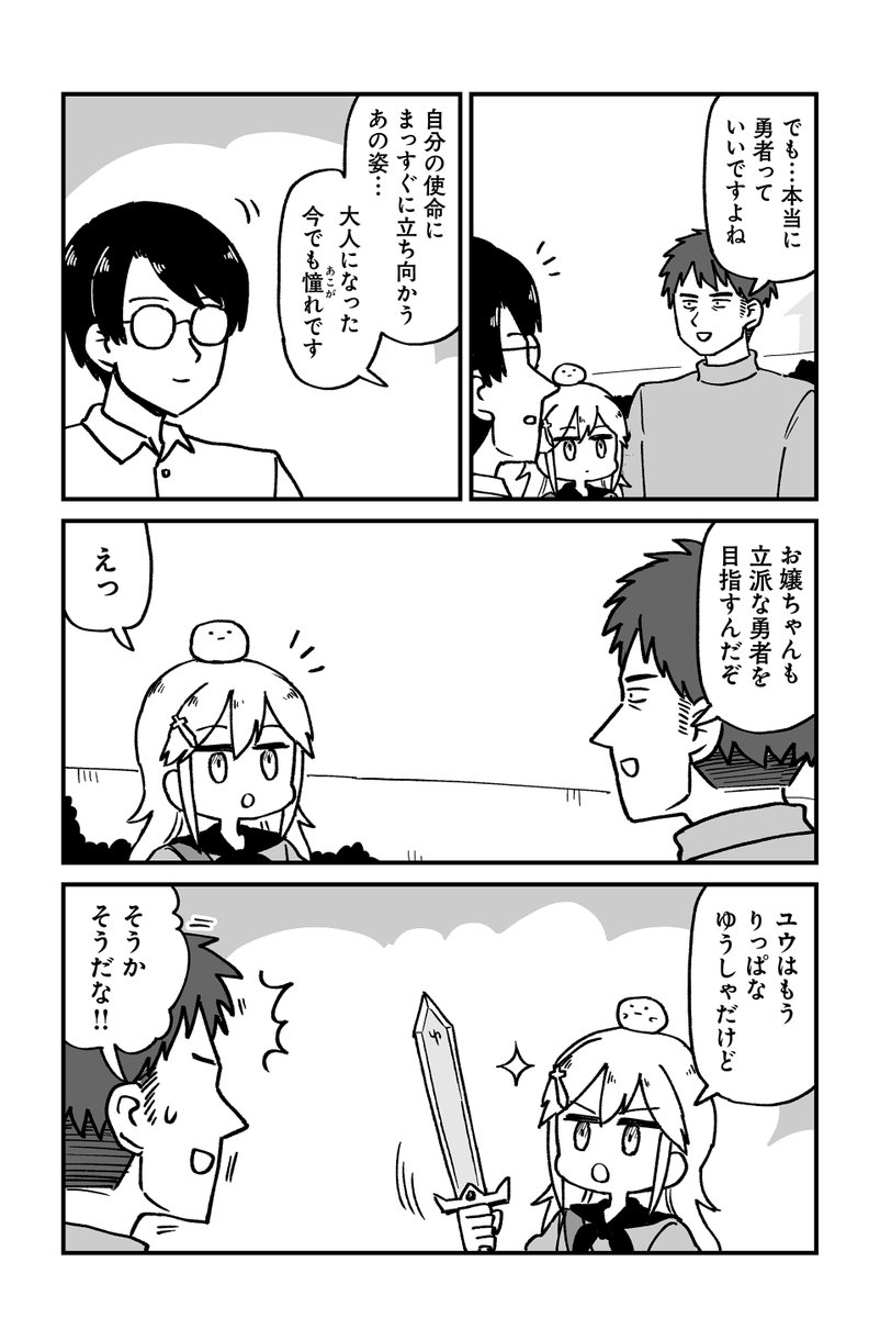 現代に転生した子どもの勇者を魔王が育ててる漫画(4/4) 