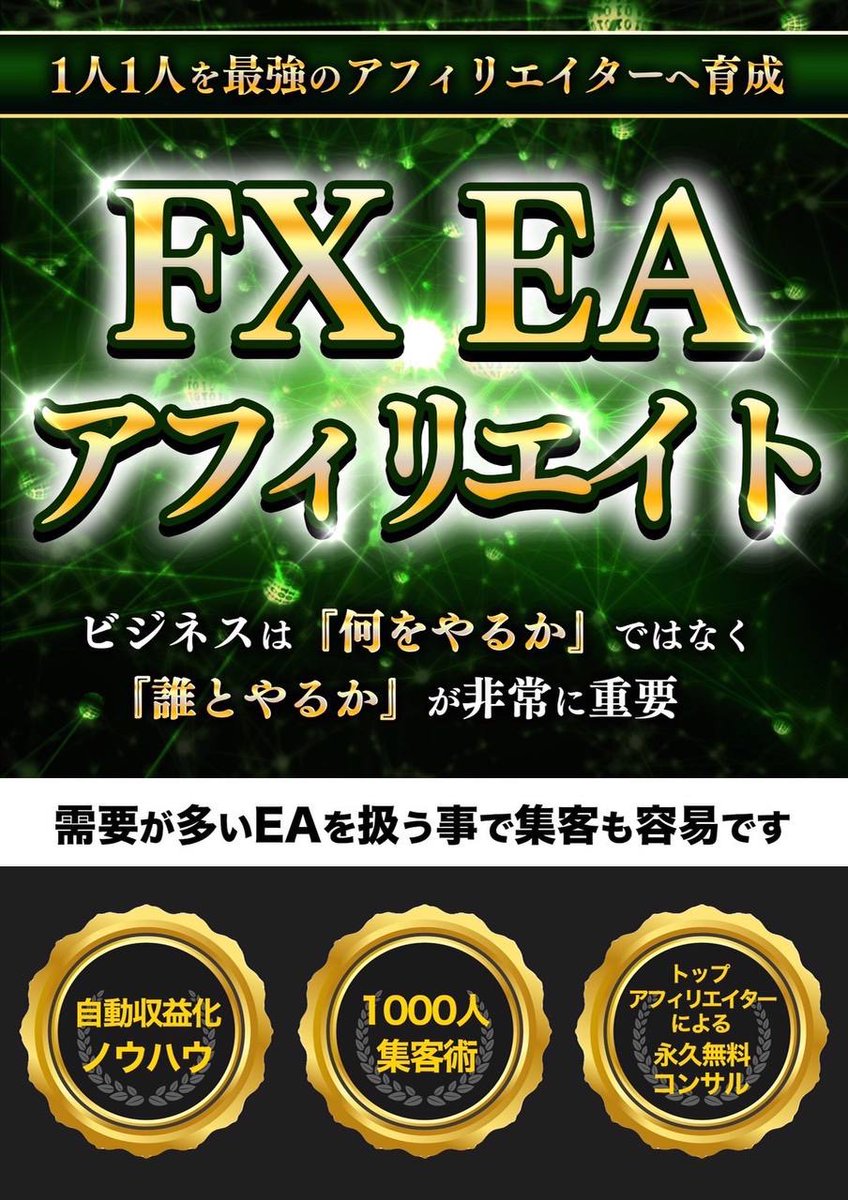 Carruthers81074's tweet photo. EAを自由に配布出来る仕組みを提供しています☺️

【1人1人を強力なアフィリエイターへ育成】

✅海外FXアフィリエイトランク1位を獲得！
✅1000人集客術！
✅完全無料でマンツーマンコンサル

興味ある方はこちらまで↓
https://t.co/3ir76EkJ7s

IB報酬 副業 バイナリー FX初心者 ゴールドEA

9.14 https://t.co/vJAPQZxmXn