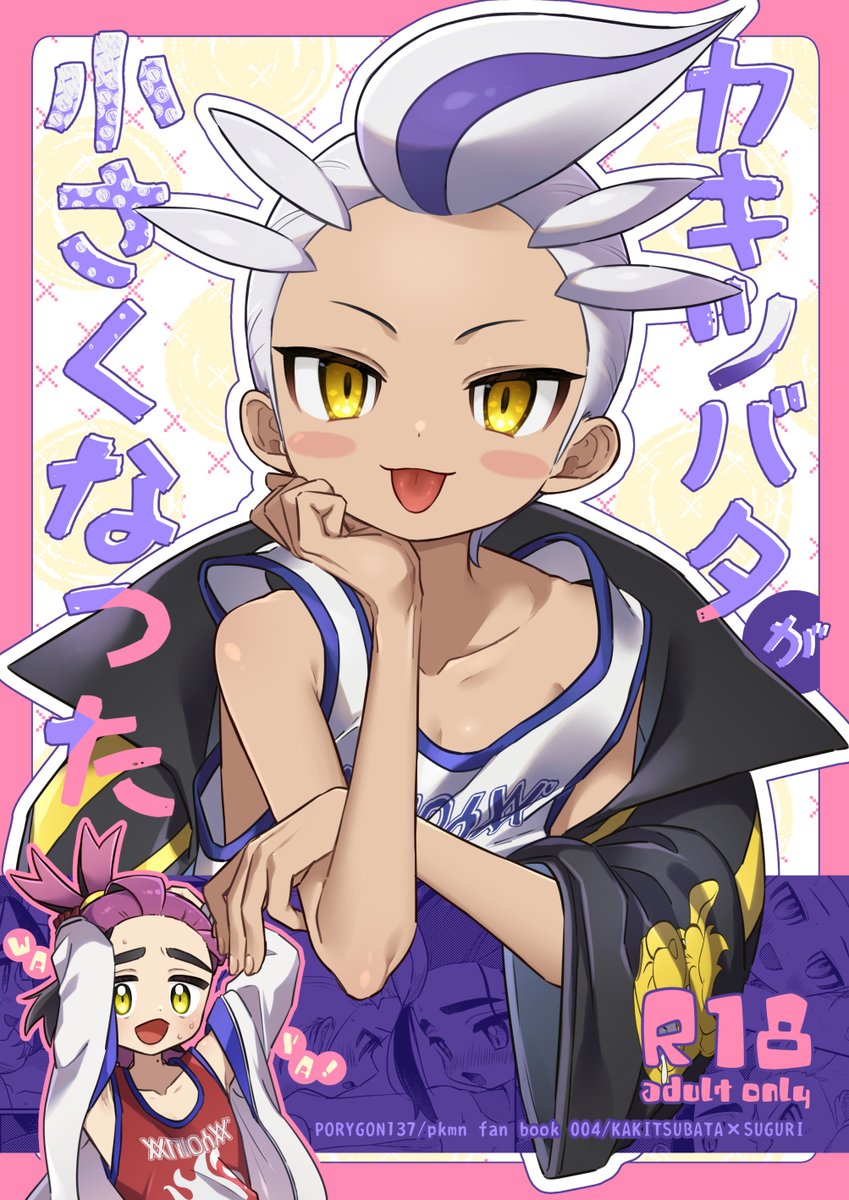 【10/13 ショ夕フェス17🌟新刊サンプル】(1/2)
見た目はガキツバタ、中身は三留ツバタのカキスグ成人向け本です。
🔞のサンプル詳細・通販ページはツリーにて。 