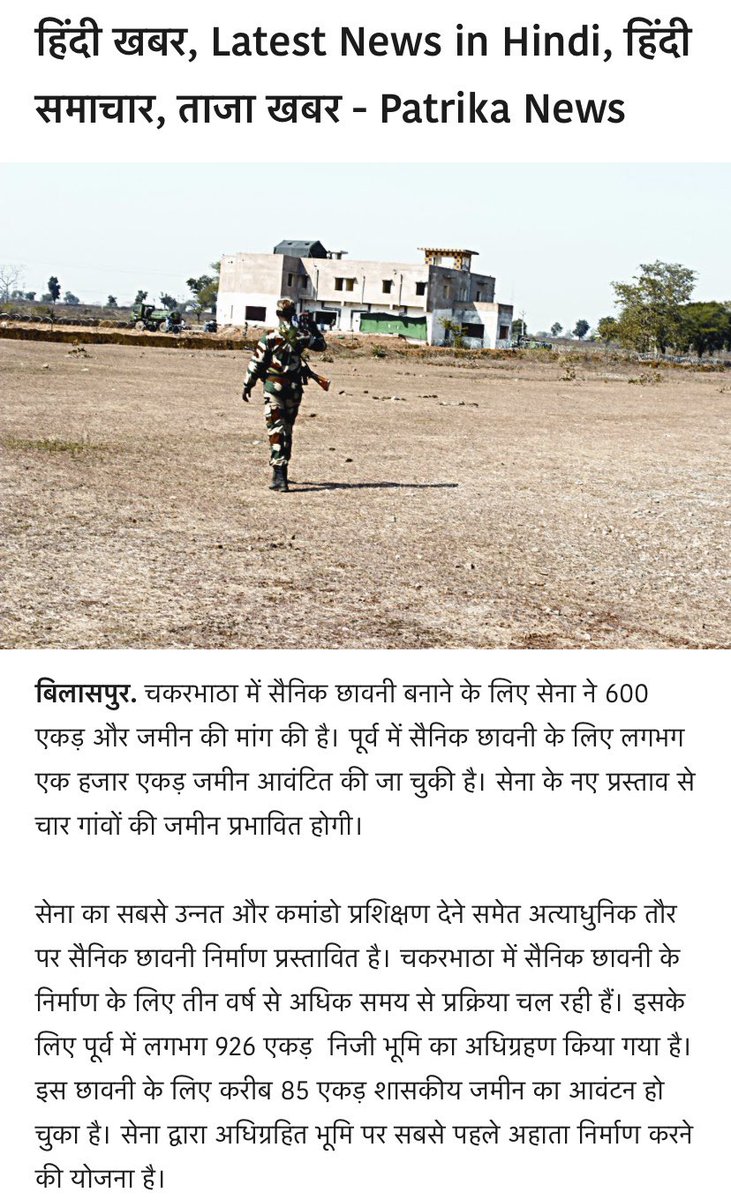 <a href="/vishnudsai/">Vishnu Deo Sai</a> बिलासपुर में सेना कैम्प हेतु <a href="/rajnathsingh/">Rajnath Singh</a> से मिलकर कार्यवाही आगे बढ़वाये।

15 वर्षों से जमीन वीरान पड़ी है।

डबल इंजन की शक्ति प्रदर्शन का वक्त आ गया है। इंजन चलता नही है तो बैठ जाता है।