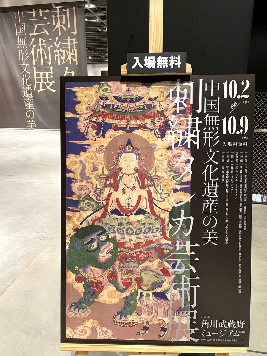 神社でご参拝された後は、#角川武蔵野ミュージアム 3階で入場無料で
