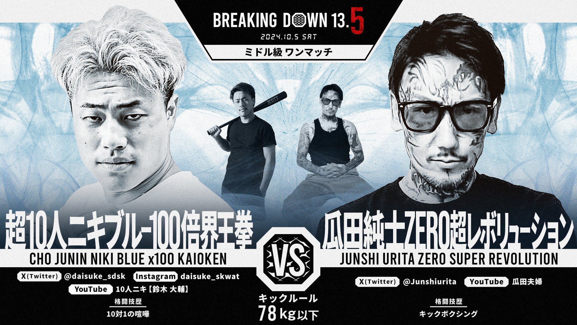 BreakingDown / ブレイキングダウン on X: BreakingDown / ブレイキングダウン on X: