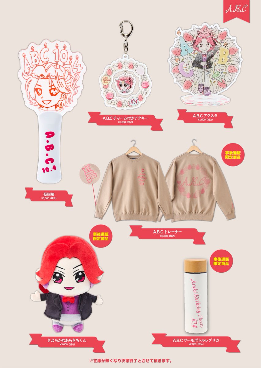あらき グッズ セット あらき on X: 