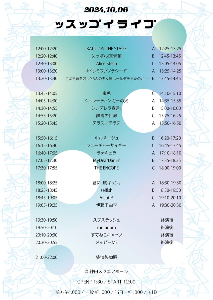 『ッスッゴイライブ』

明日19:05〜！
ライブがあります🧸🎧

特典会は19:30〜です！

楽しい1日にするぞぉ〜〜〜😘
ぜひお待ちしてます♡

ticketdive.com/event/ssuggoi_…