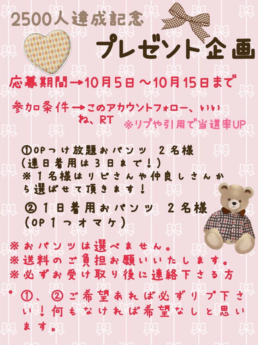 s2_Yuuuus2's tweet photo. プレゼント企画🧸💕

応募期間→10月5日から15日まで
参加条件→フォロー、このポストをいいね&amp;RT
※リプや引用で当選率アップ♥️

①OP付け放題おパンツ ２名様
(連日着用３日まで)

②１日着用おパンツ ２名様
(OP１つオマケ)

良かったら参加して下さいね🥰

#下着売ります https://t.co/98O39iBRuq