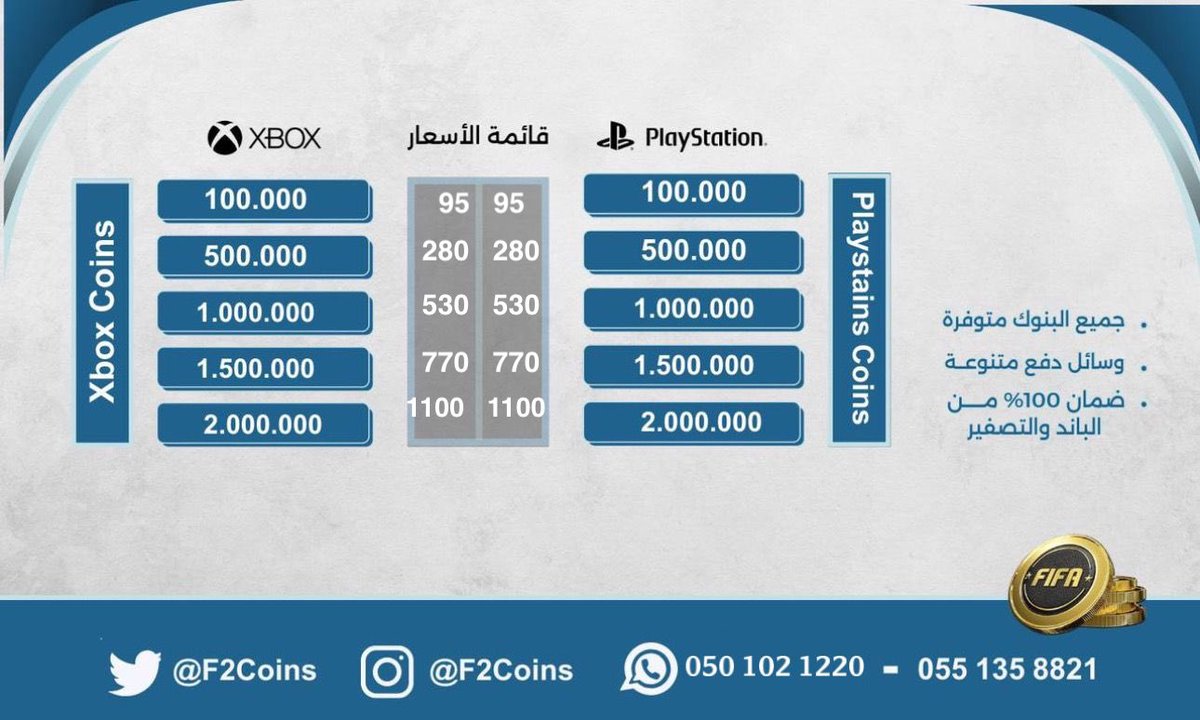 قائمة اسعار الكوينز لليوم
#FC25 
#فيفا25 
•ضمان 100% من الباند والتصفير 💯
•أرخص الأسعار 🤩
•نشحن السوق المغلق والمفتوح
• نشحن " PS4-5 , PC , XBOX"
للطلب عن طريق الواتس ⬇️
الاول
wa.me/966501021220
الثاني
wa.me/966551358821