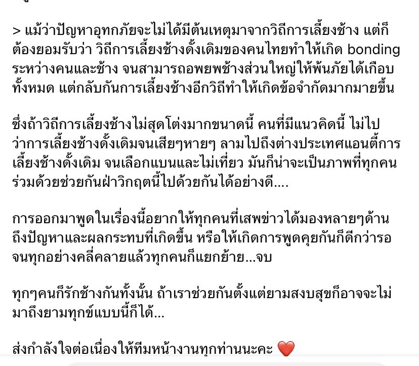 อยากให้อ่านการเลี้ยงช้าง จากคุณหมอมามี หมอช้างจากศูนย์คชบาลช้าง จ.ลำปาง
 #น้ําท่วมเชียงใหม่