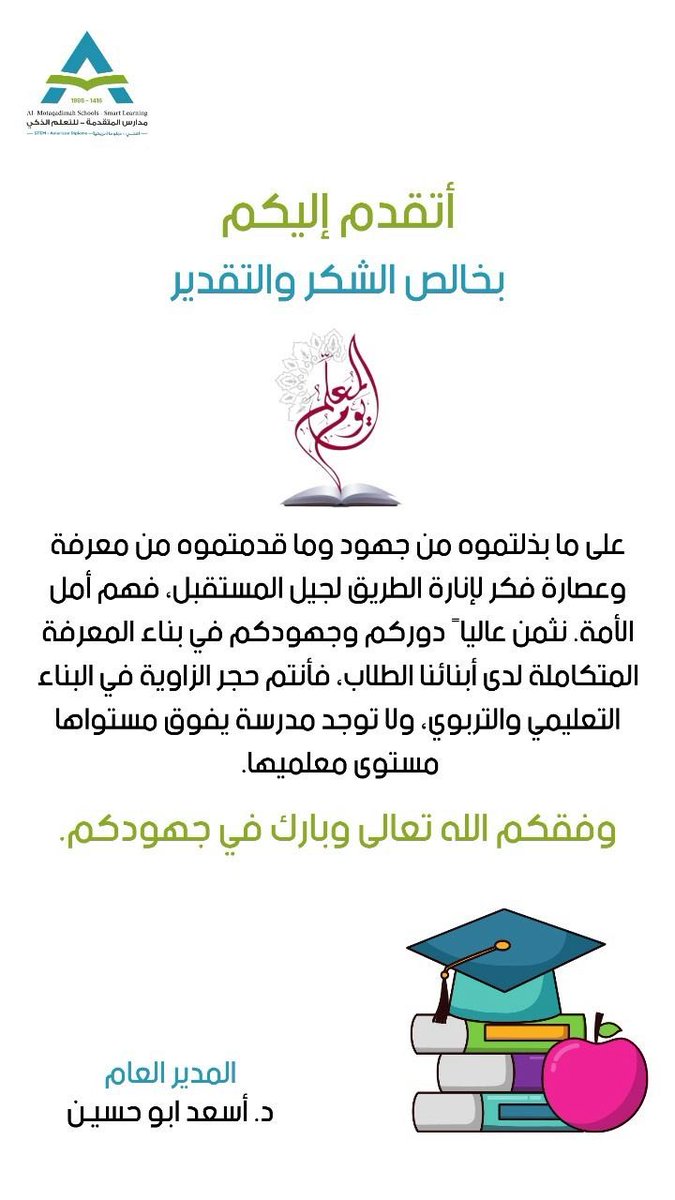 د أسعد أبو حسين # مستشار #وخبير تعليمي #خبير#STEM# (@dsab231) on Twitter photo 