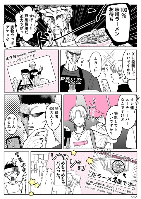 ラーメン屋になった戸愚呂弟 