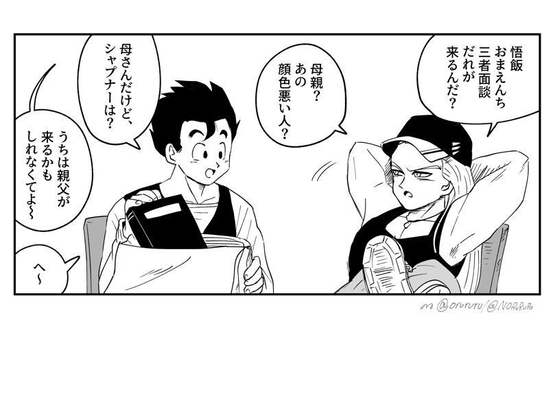 ハイスクール悟飯くん 